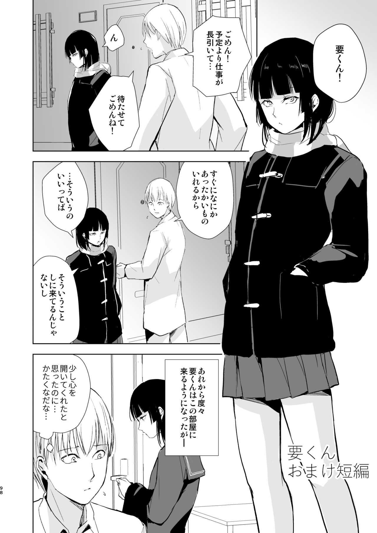 [Yadokugaeru (Locon)] Kaname 04-06 Soushuuhen [Digital] page 99 full