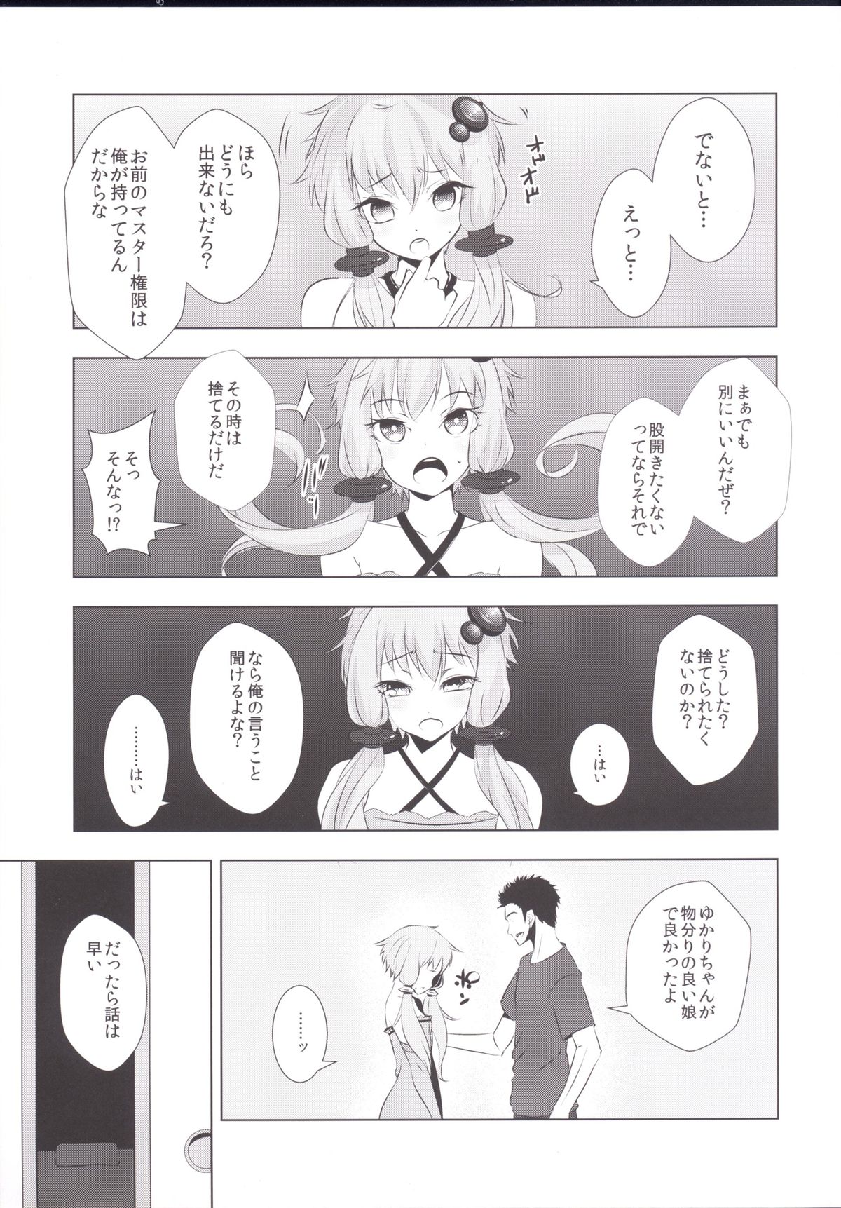 [Yaburi Dokoro (Hakano Shinshi)] Yukari-chan ga Shojo o Ubawarete Shiawase ni Naru Hanashi (Vocaloid) [Digital] page 7 full