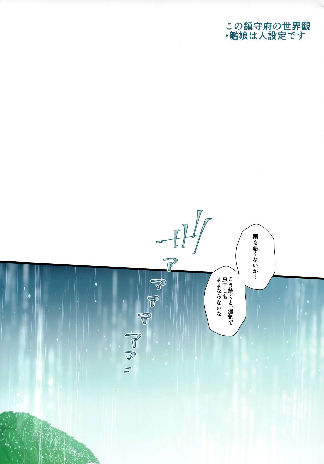 (C96) [RM-RF-* (Masago)] Musashi-san to Kyouei Mizugi to Ama Ame no Gogo (Kantai Collection -KanColle-) page 2 full