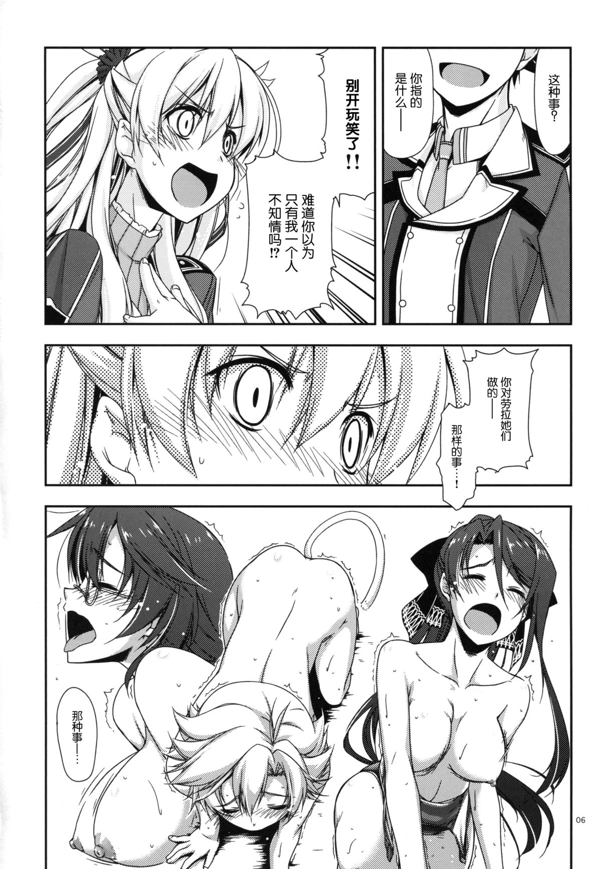 (C86) [ANGYADOW (Shikei)] Alisa Ijiri (The Legend of Heroes: Sen no Kiseki) [Chinese] [脸肿汉化组] page 7 full