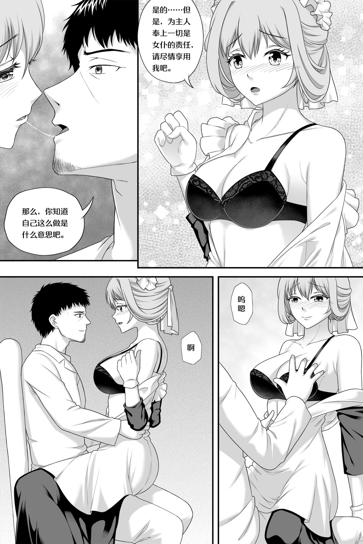 [Cyborg Bishop] 花女仆的侍奉 (Warship Girls R) [Chinese] [Uncensored] page 3 full