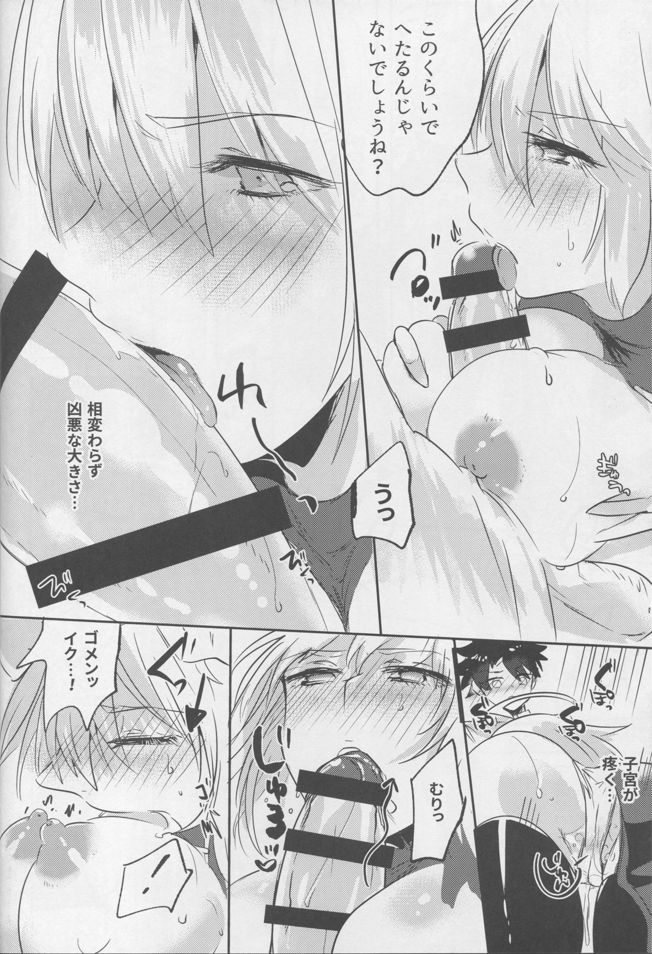 (C94) [Pero (Daga Shikashi)] Alter-chan Nakayoku Naritai! Second (Fate/Grand Order) page 19 full