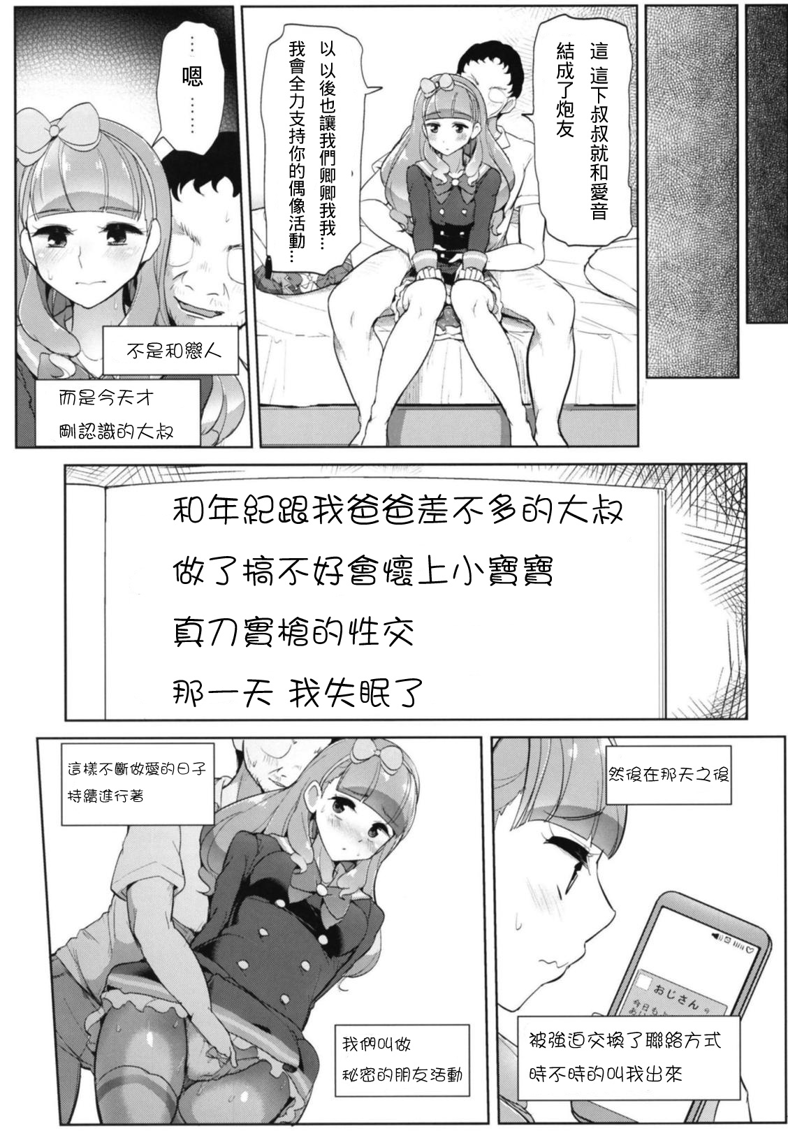 (Geinoujin wa Card ga Inochi! 16) [From Nou Kanja no Kai (Tyranu)] Aine no Tomodachi Diary (Aikatsu Friends!) [Chinese] page 15 full