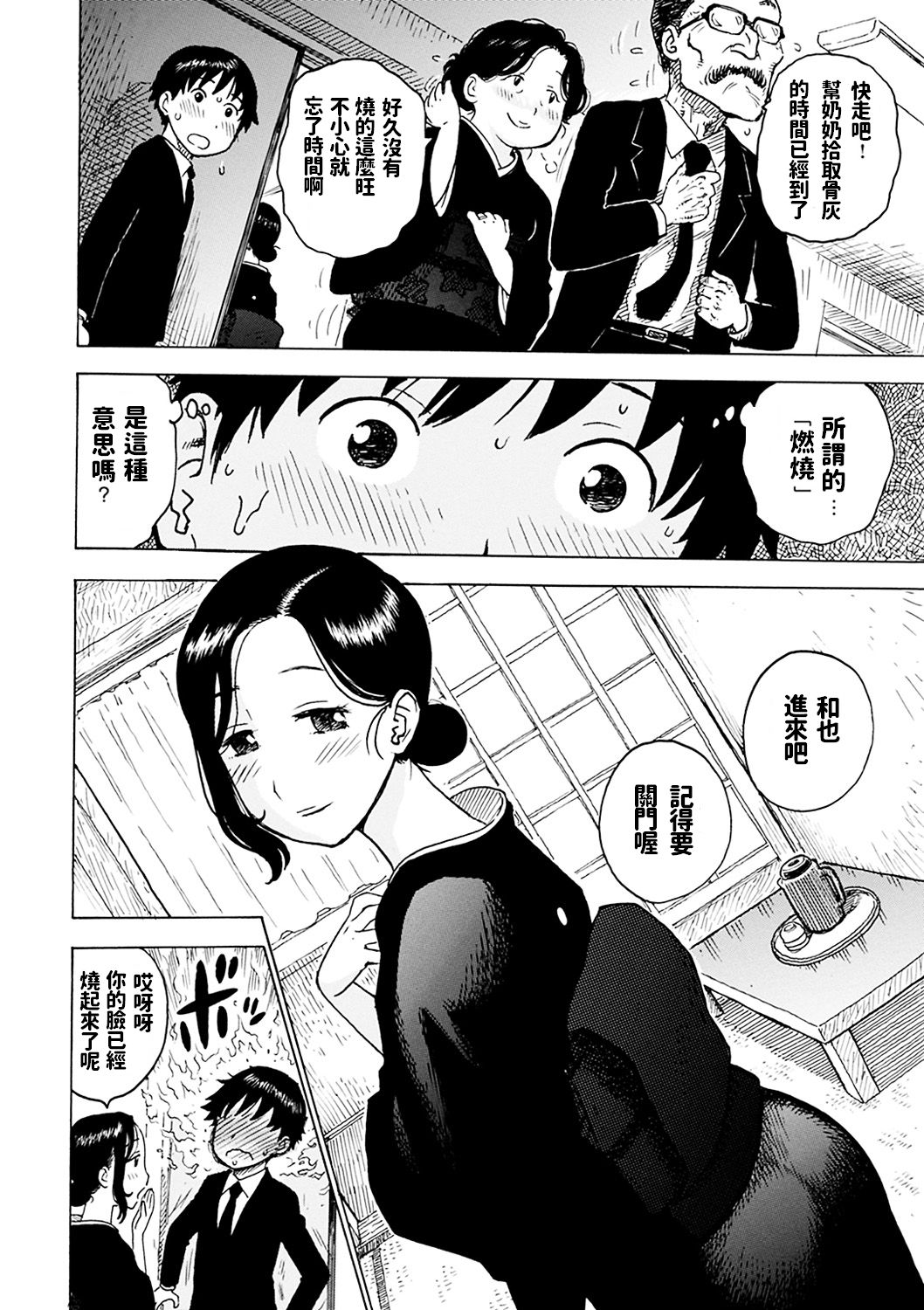 [Karma Tatsurou] Tomo ni Mayuru (Naimitsu) [Chinese] [Digital] page 6 full