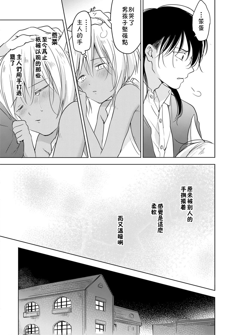 [Mogetama (Tanakamori Yokota)] Tabunkitto, Ashita no Nazunawa [Chinese] [theoldestcat汉化] [Digital] page 62 full