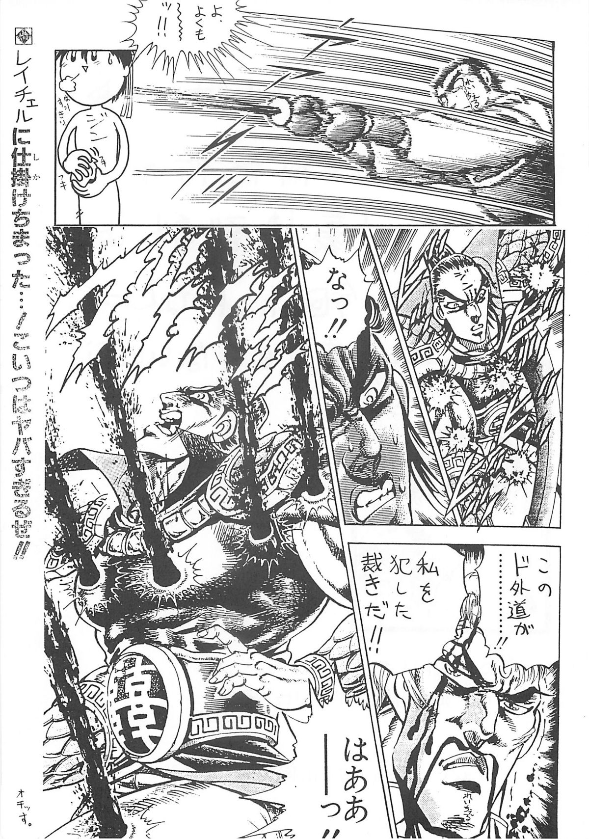 (C58) [Shinnihon Pepsitou (St.germain-sal)] Racheal dayo! Zenin syuugou!! (Martial Champion) page 40 full