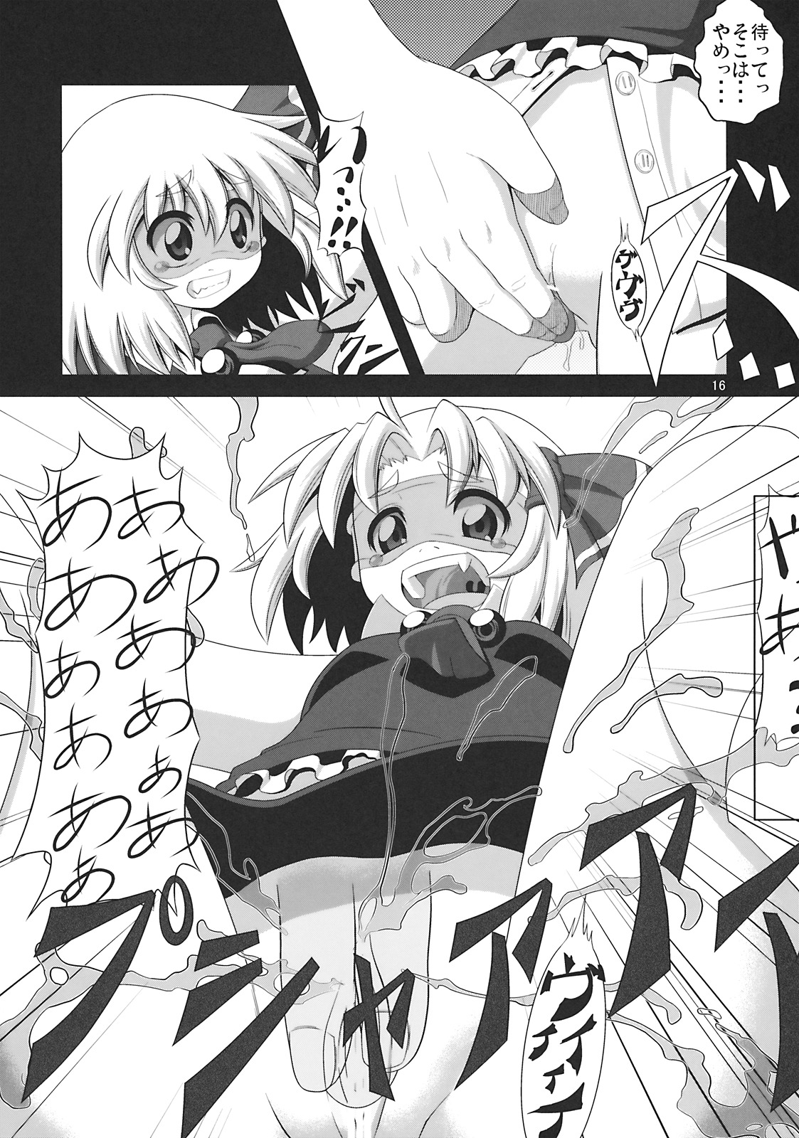 (C76) [Zenra Yashiki (Zenra)] Tanoshii Rumia no Okashi Kata (Touhou Project) page 16 full