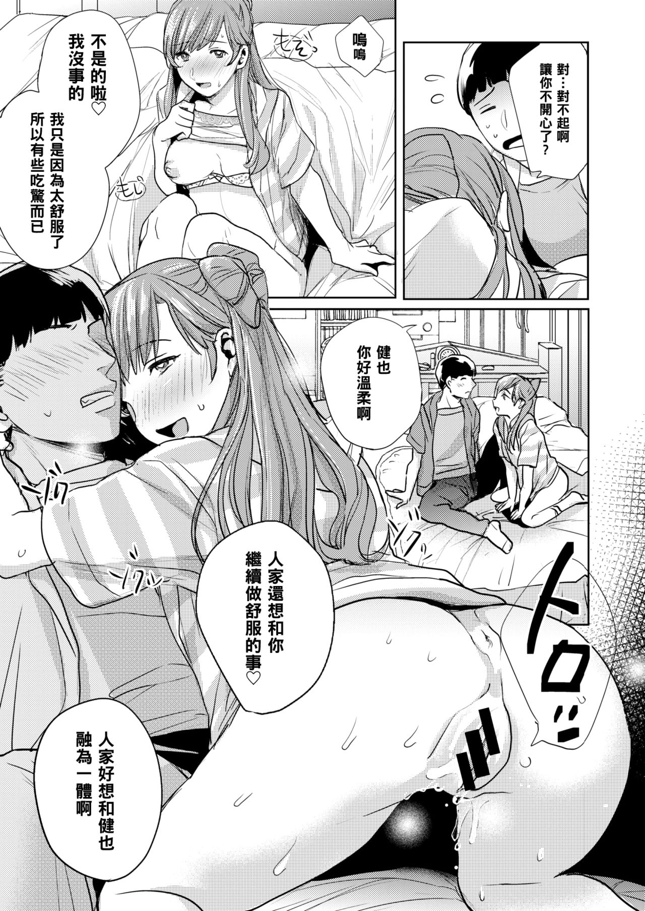 [Don] Gyutto Wo Ai Ni (COMIC Shitsurakuten 2019-10) [Chinese] [黑条汉化] [Digital] page 15 full