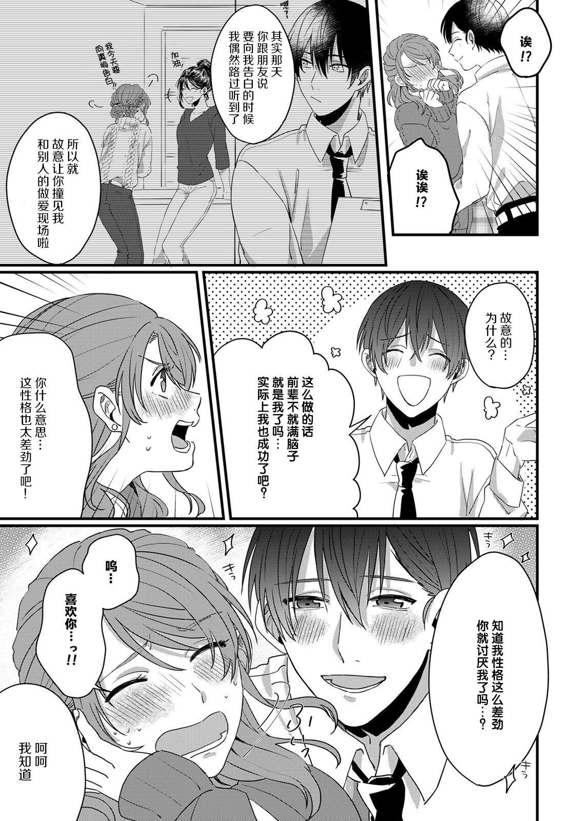 [Miyahara Guti] Ijiwaru Kohai-kun | 爱使坏的后辈 [Chinese][莉赛特汉化组] page 21 full