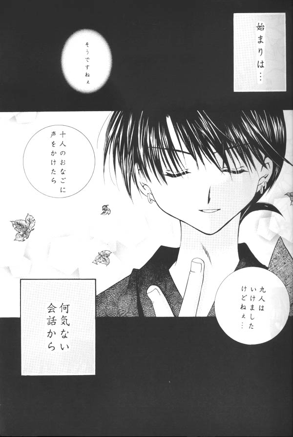 [Sakurakan (Seriou Sakura)] Koikaze Fukaba Akanezora (Inuyasha) page 6 full