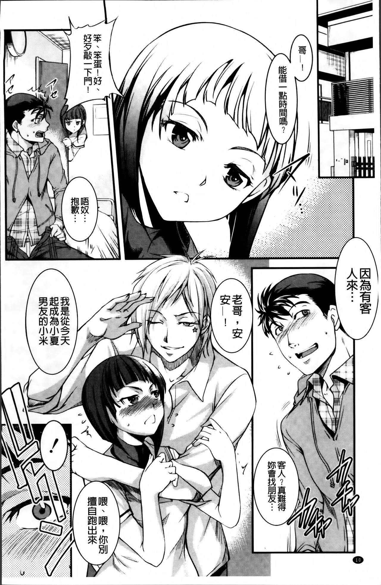 [Amano Kazumi] Aniue ga Kedamono Sugite Meiwaku Sugiru [Chinese] page 18 full