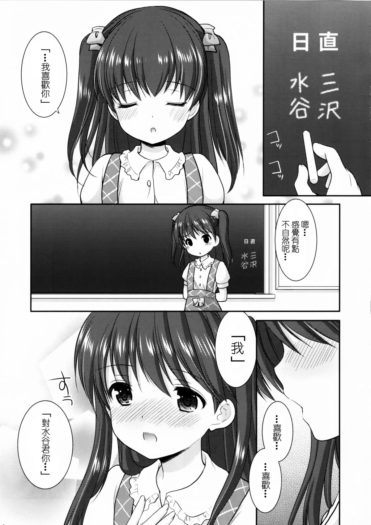 (COMITIA115) [Imomuya Honpo - Singleton (Azuma Yuki)] adolescence 3 [Chinese] [CE家族社] page 9 full