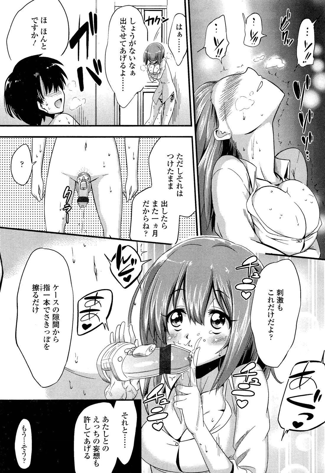 [Akai Mato] Boku wa Kanri Kanri Kanri Sarete Iru (Girls forM Vol. 02) page 13 full