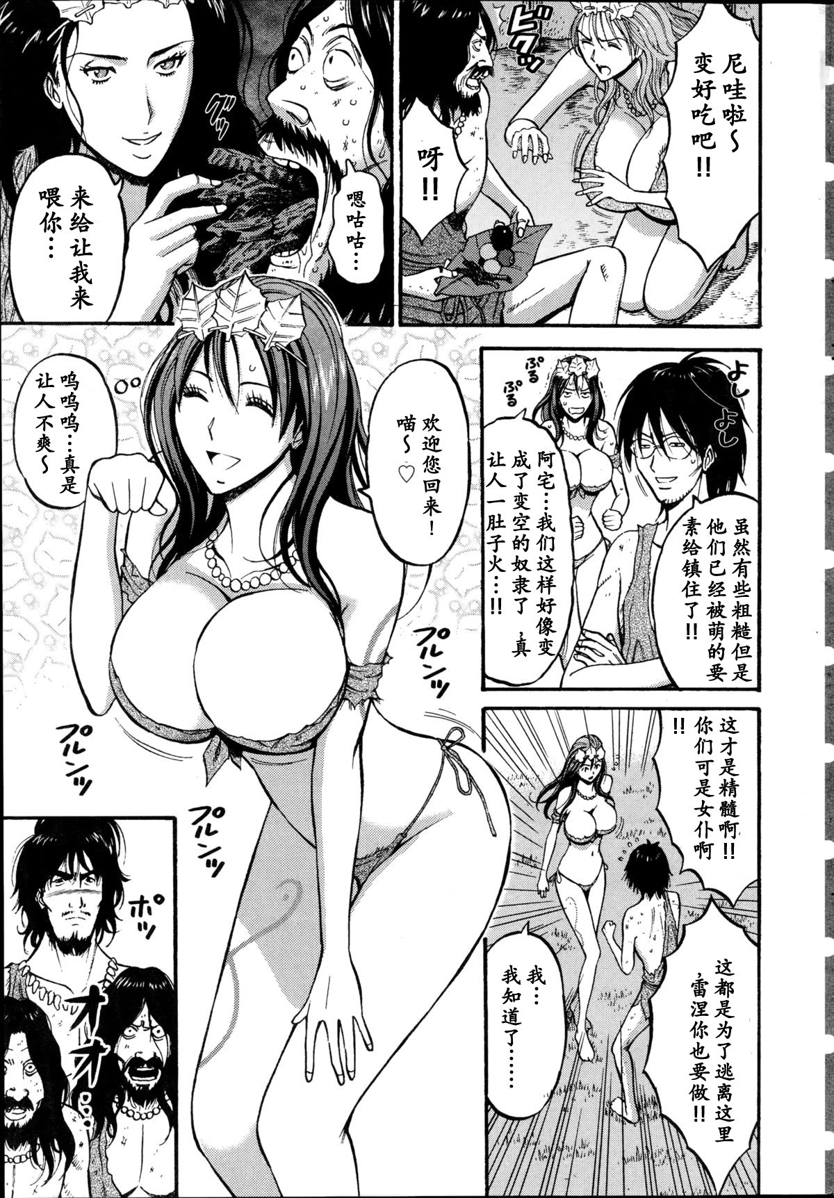 [Nagashima Chousuke] Kigenzen 10000 Nen no Ota | 来到紀元前1万年的阿宅 Ch. 4-14 [Chinese] [dragonolim个人中文翻译] page 160 full