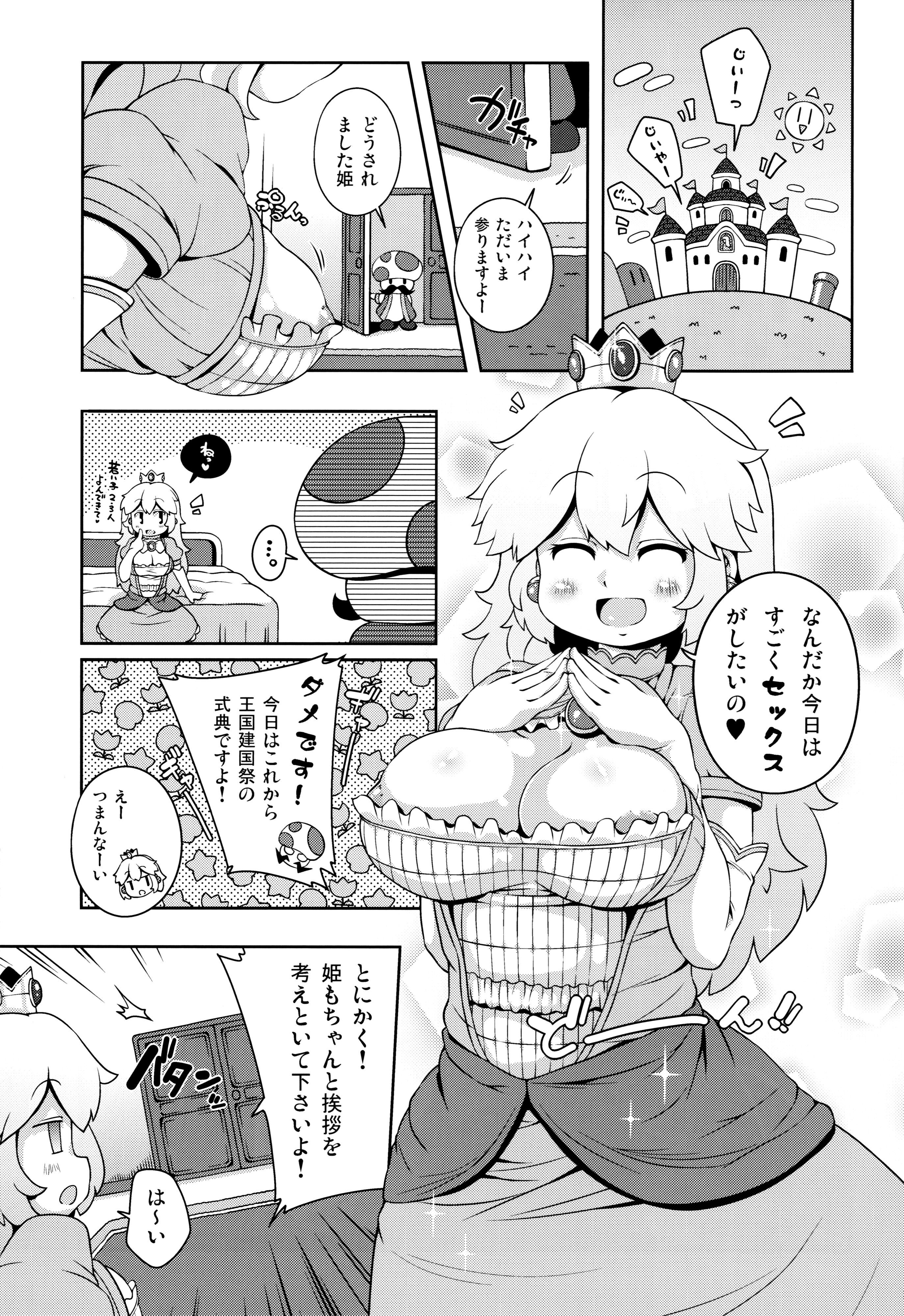 (C87) [Watosato (Sugiura Sen)] SUPER BITCH WORLD (Super Mario Bros.) page 2 full