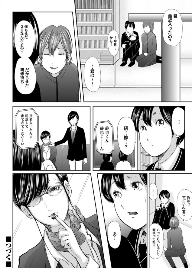 [Mitarai yuuki] Ikani shi te haha ha onna o kaihou shi ta ka (4) page 27 full