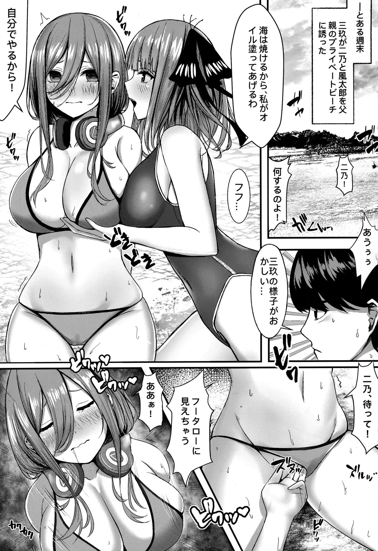 (C96) [Kannko Bokujyo (Kannko)] Kouhei ni Ikou ze! (Gotoubun no Hanayome) page 2 full