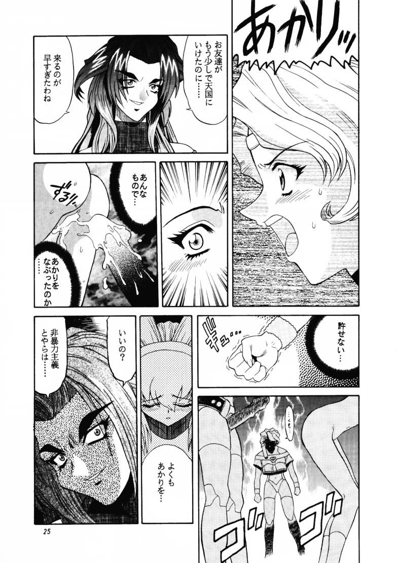 (C54) [GUST (Harukaze Soyogu)] ARIGATO!! 2 (Battle Athletes Daiundoukai) page 24 full