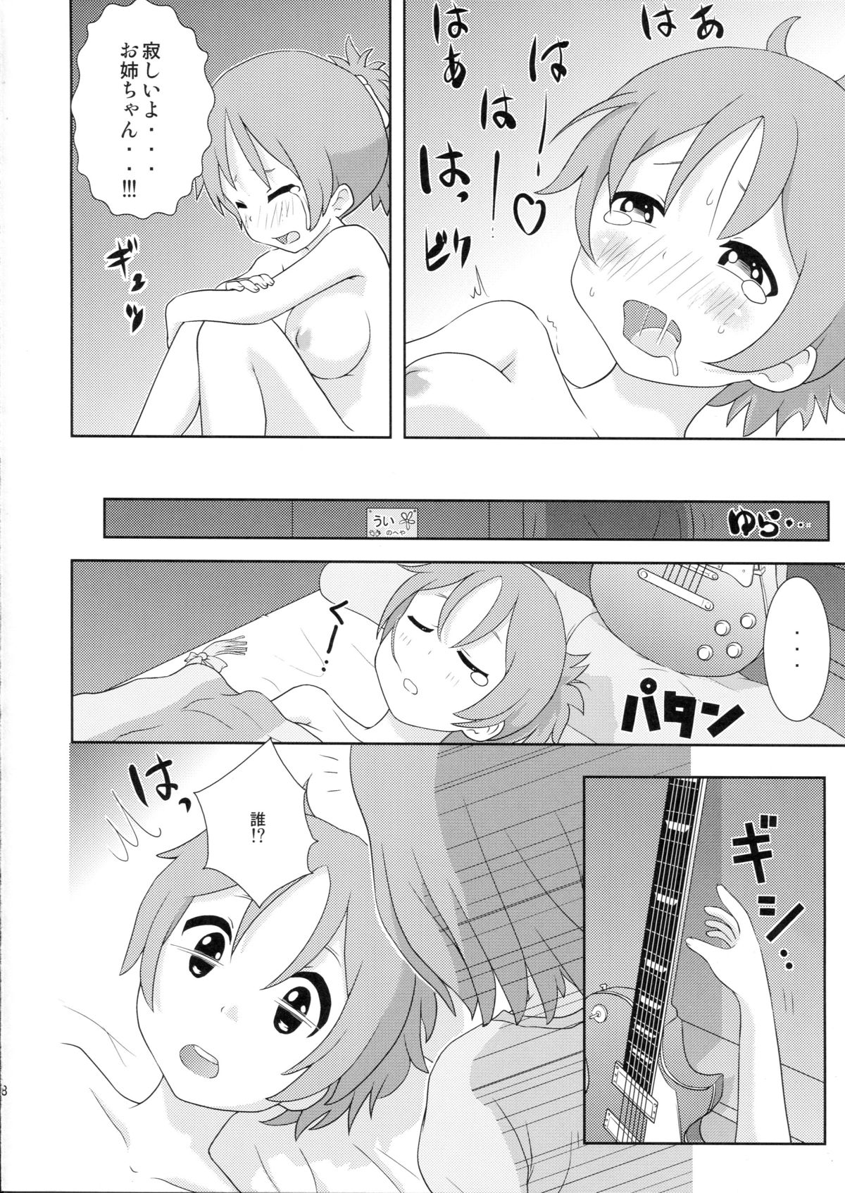 (C82) [RED RIBBON (Aheen)] YuiUI!! (K-On!) page 8 full