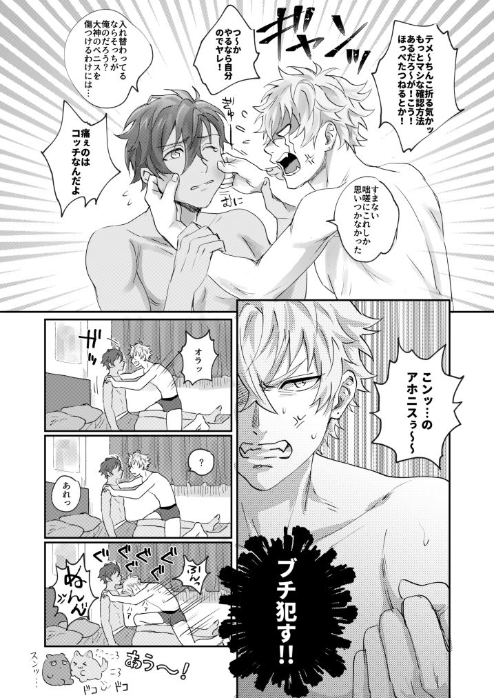 [Planetarium (Mogako)] xxCOMPLEX 2 (Ensemble Stars!) [Digital] page 8 full