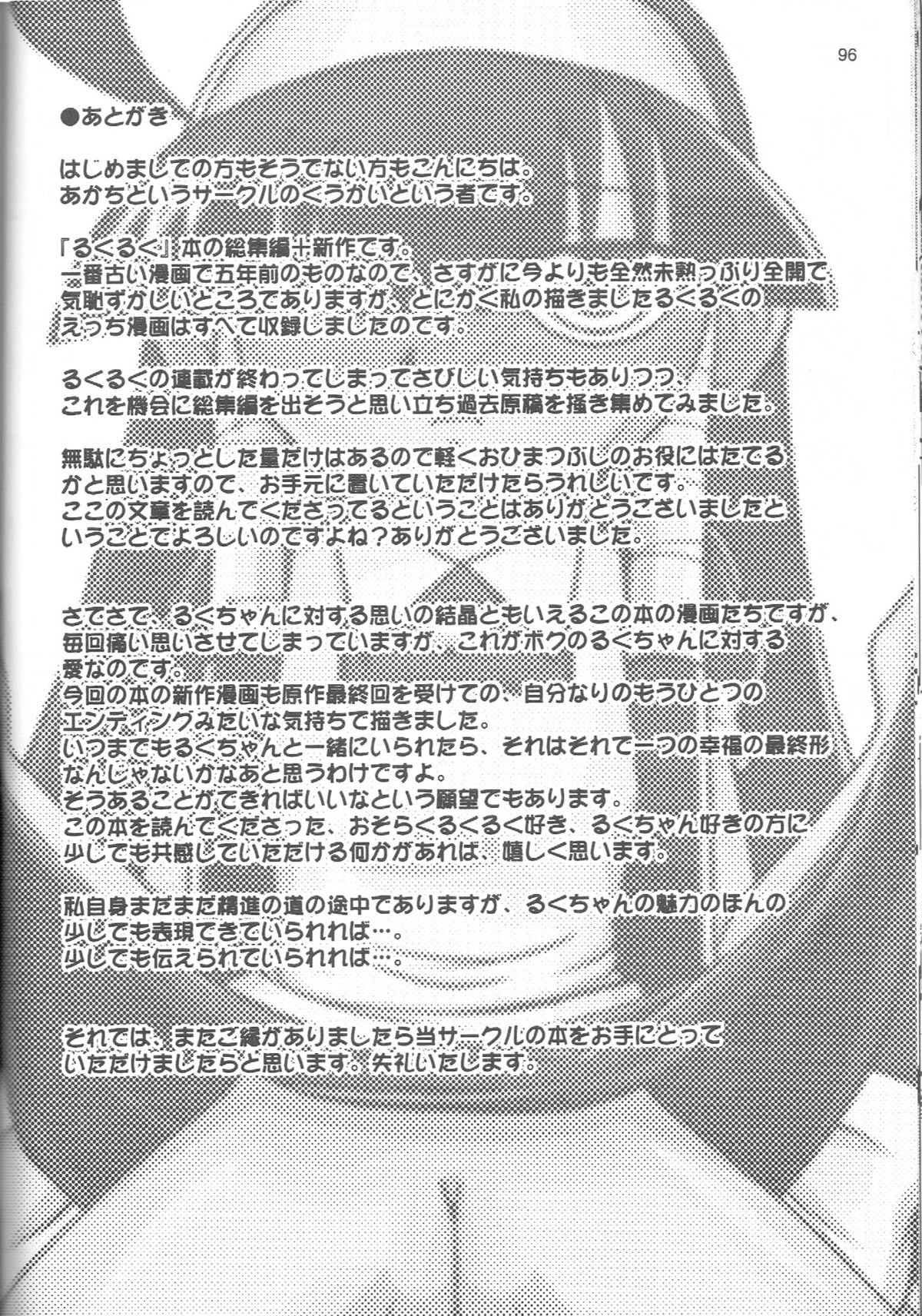 (Puniket19) [Akachi (Kuukai)] Look Look Sayonara (Lucu Lucu) page 95 full