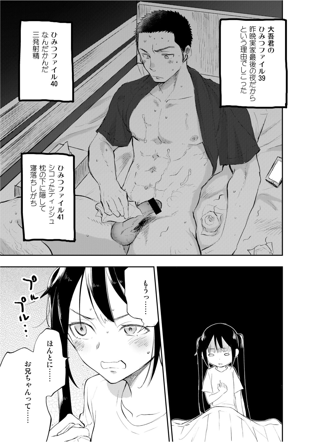 [Mitarou Teishoku (Mitarou)] Onii-chan tte Hontou Ona Saru! 2 [Digital] page 20 full