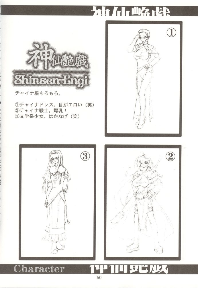 [Dress] Shinsen Engi page 49 full