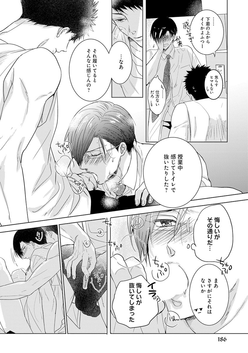 [Kamishima Akira] Kidzukanu Shisen [Digital] page 188 full