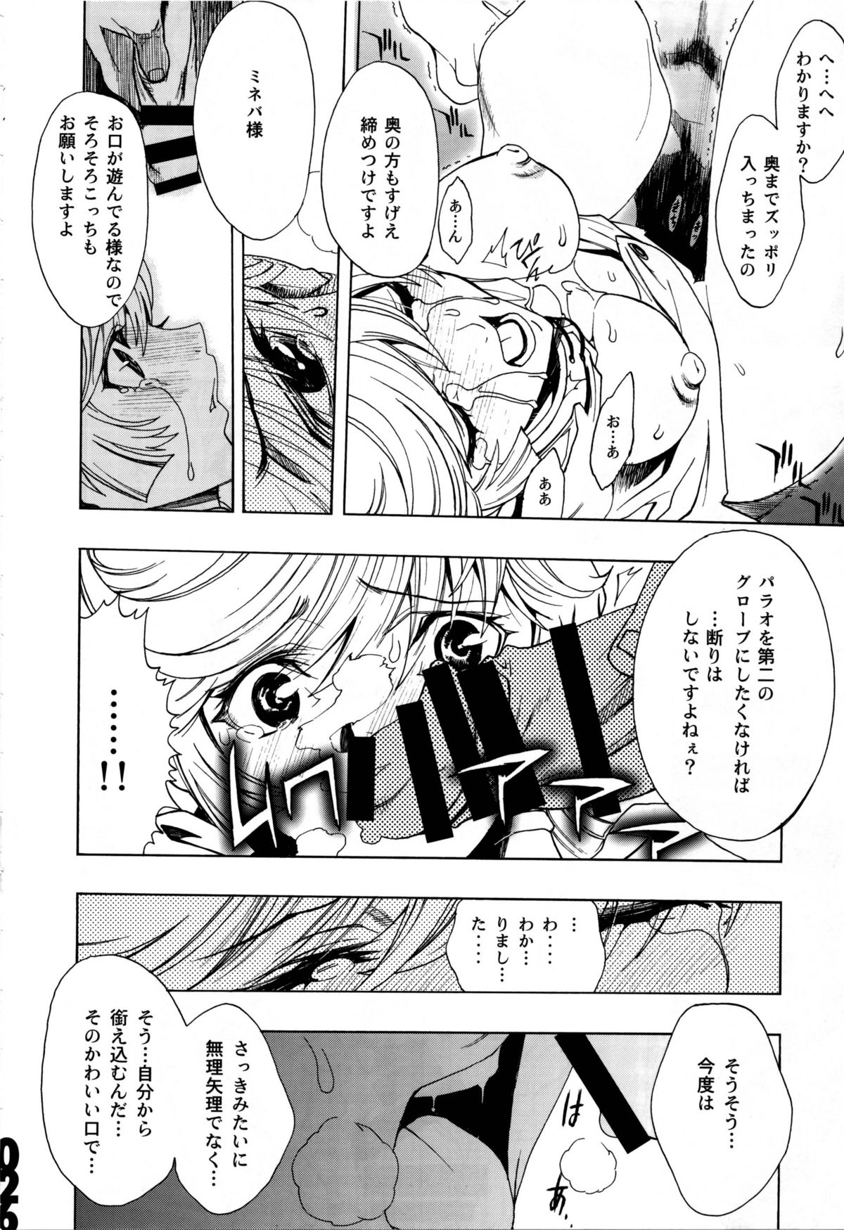 (C81) [PIGGSTAR (Nagoya Shachihachi)] CUT BUFFER (Gundam Unicorn) page 24 full