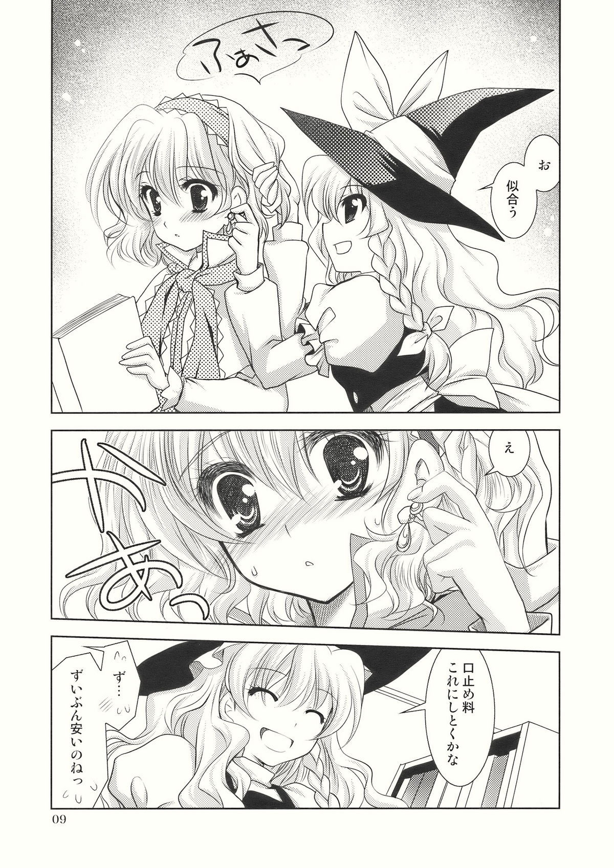 (C77) [PLUM (Kanna)] Luminous Mushrooms (Touhou Project) page 9 full