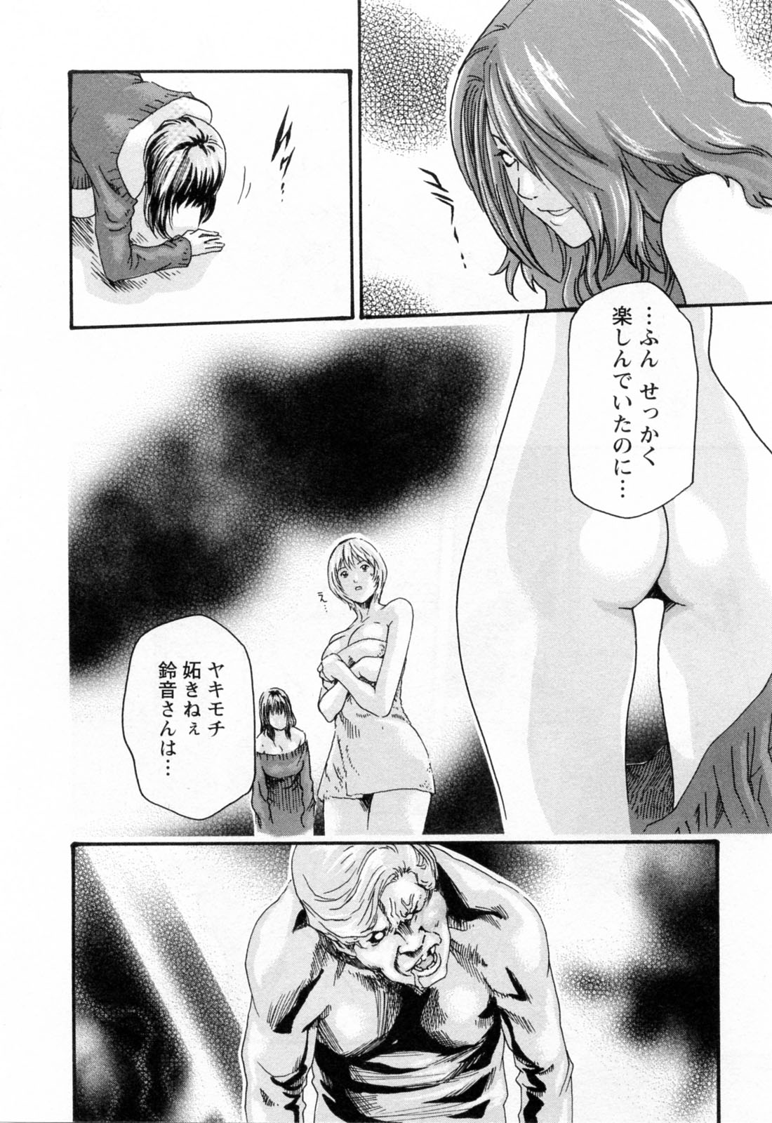 [Haruki] Kisei Juui Suzune 2 page 208 full