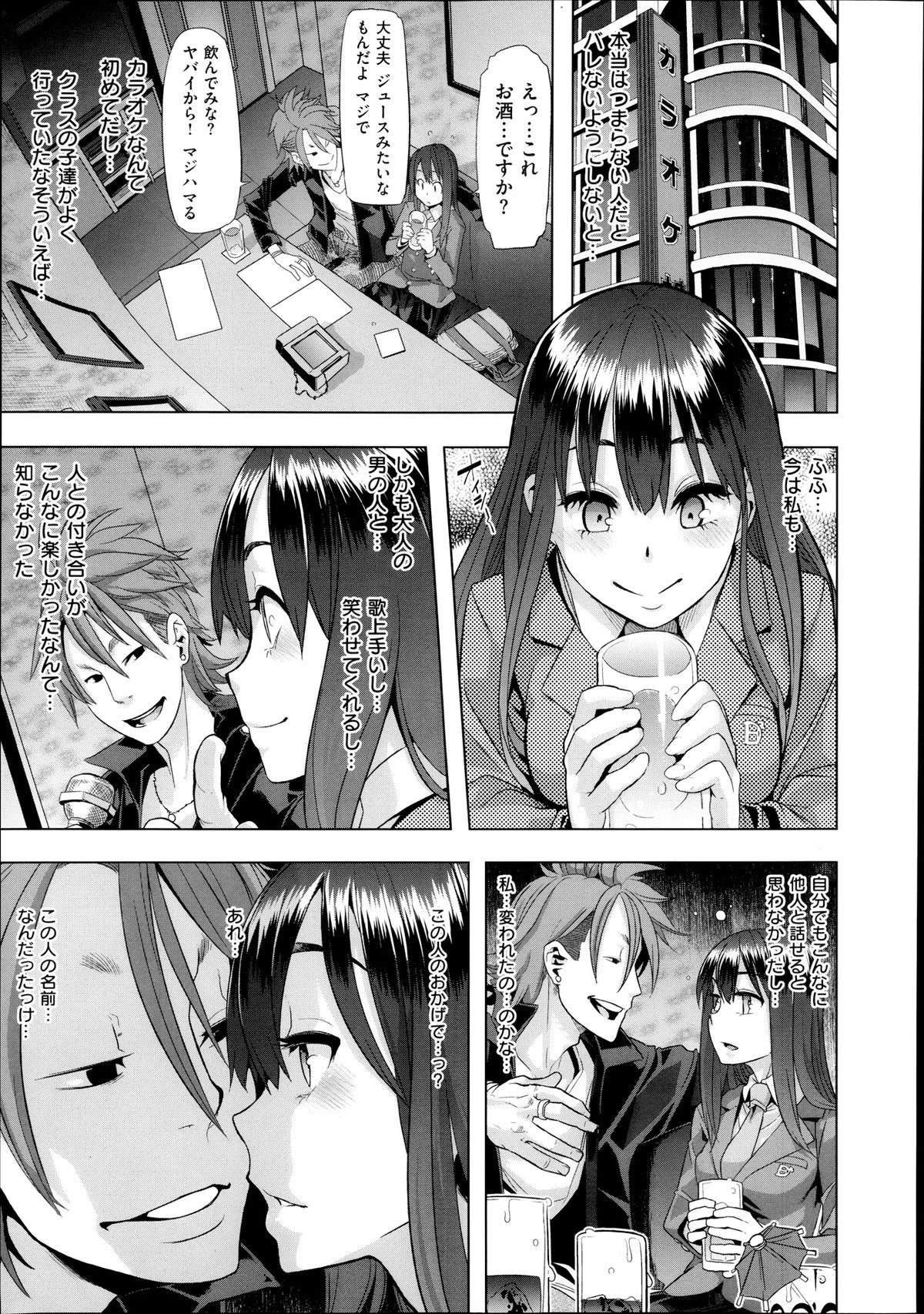 [ShindoL] Henshin -metamorphosis- Ch. 1-3 page 9 full