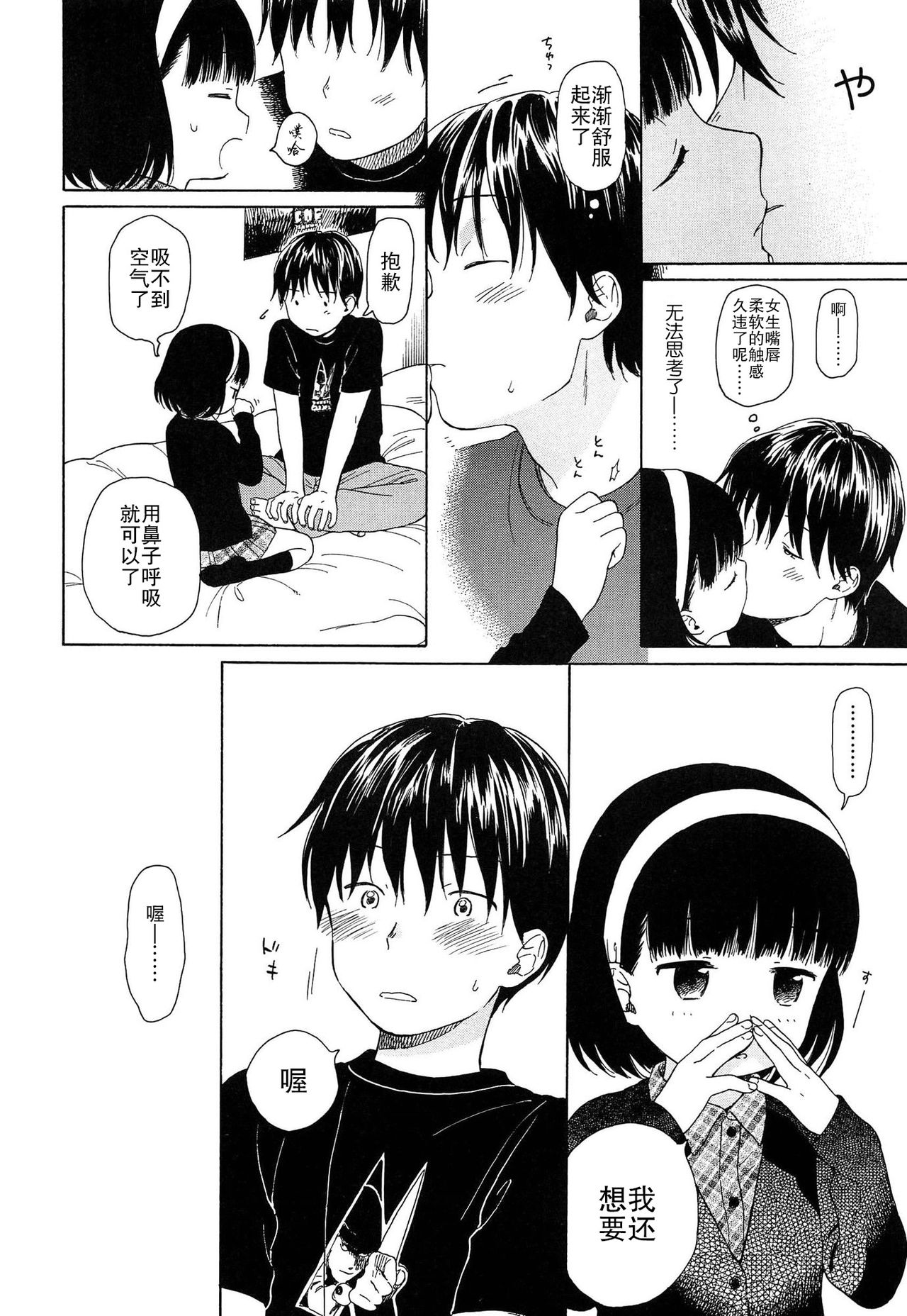 [Sekiya Asami] Bokura no Line [Chinese] page 44 full