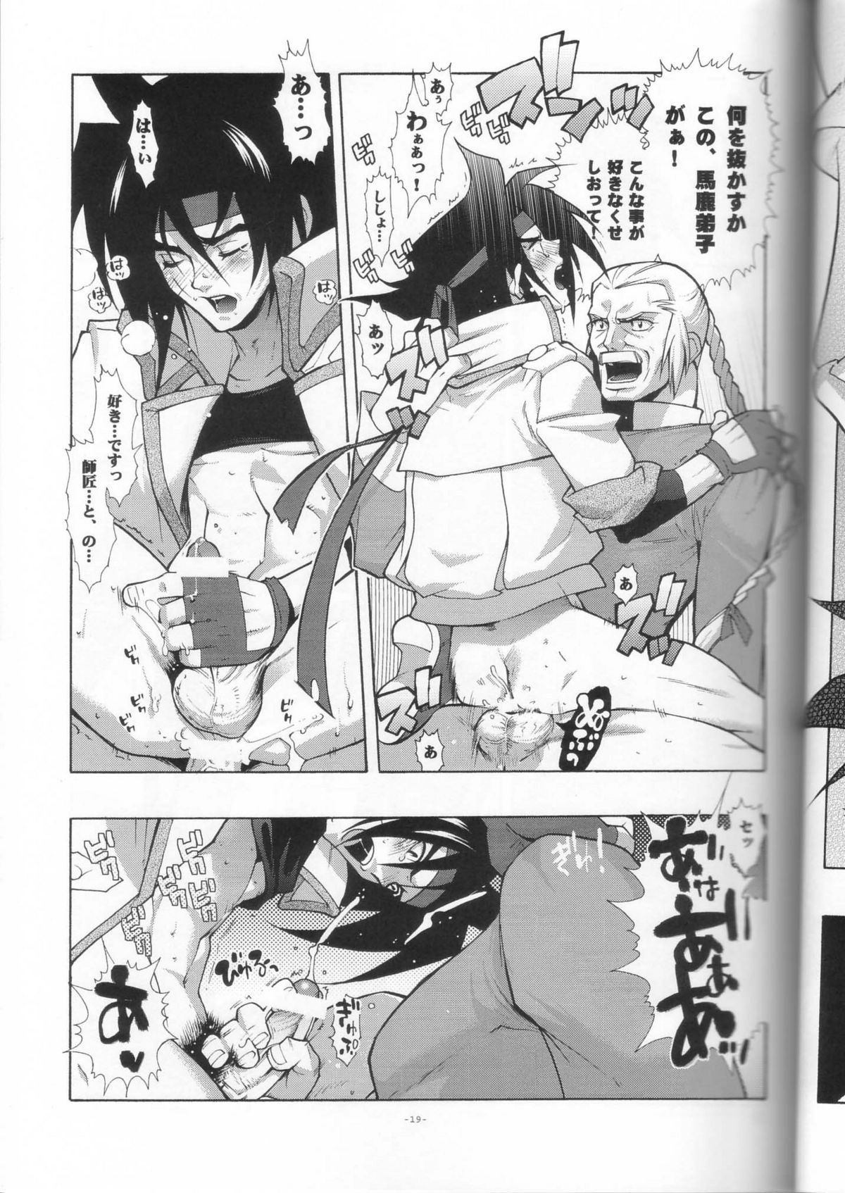 (C64) [Article 60 of Criminal Code (Shuhan)] GG Shitei Bon 2 (G Gundam) page 19 full