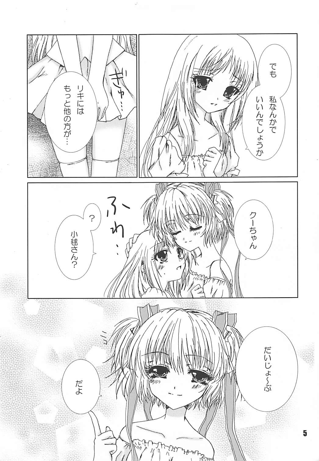 (C76) [EBYSUYA (Uduki Takeru)] MILKY (Little Busters!) page 4 full