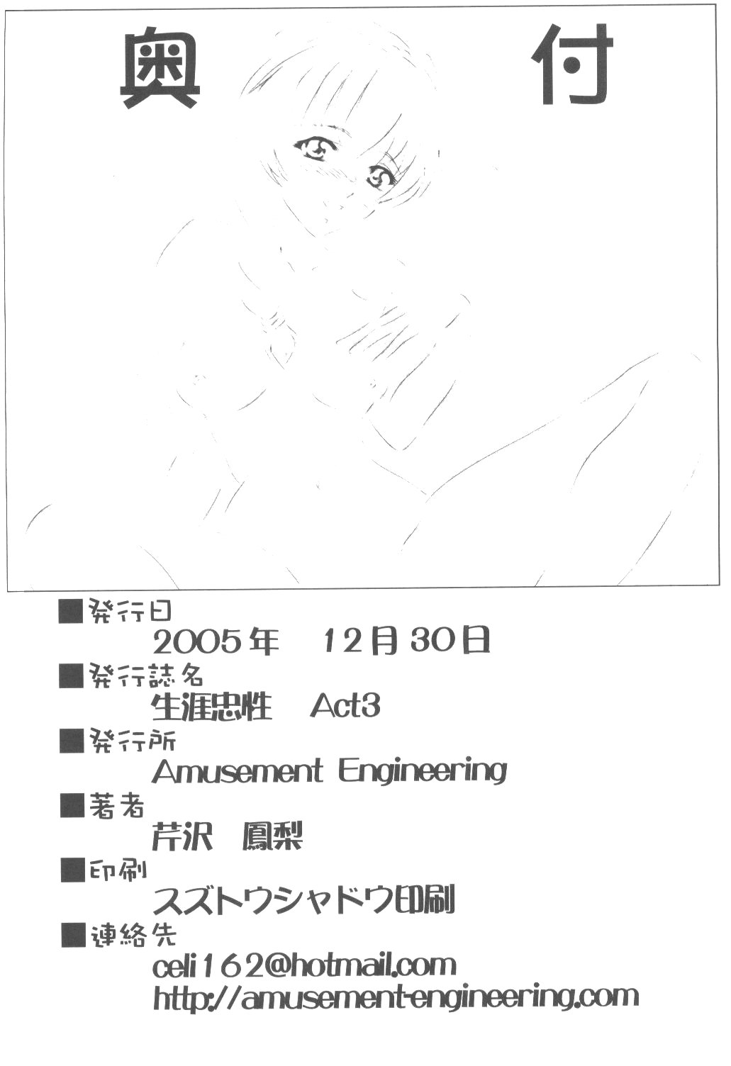 (C69) [Amusement Engineering (Serizawa Houri)] Shougai Chuusei act-3 (Full Metal Panic!) page 34 full