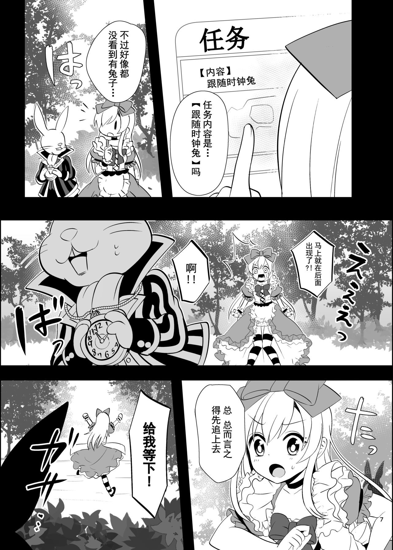 [Yajirushi Key (Meito)] Kasou Douwa wa Kiken ga Ippai!? Yumemi Gachi na Shoujo Hen 1 [Chinese] [朔夜汉化组] [Digital] page 7 full