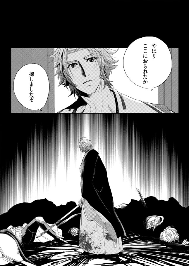 [Hiyo] Fugutaiten (Touken Ranbu) page 10 full