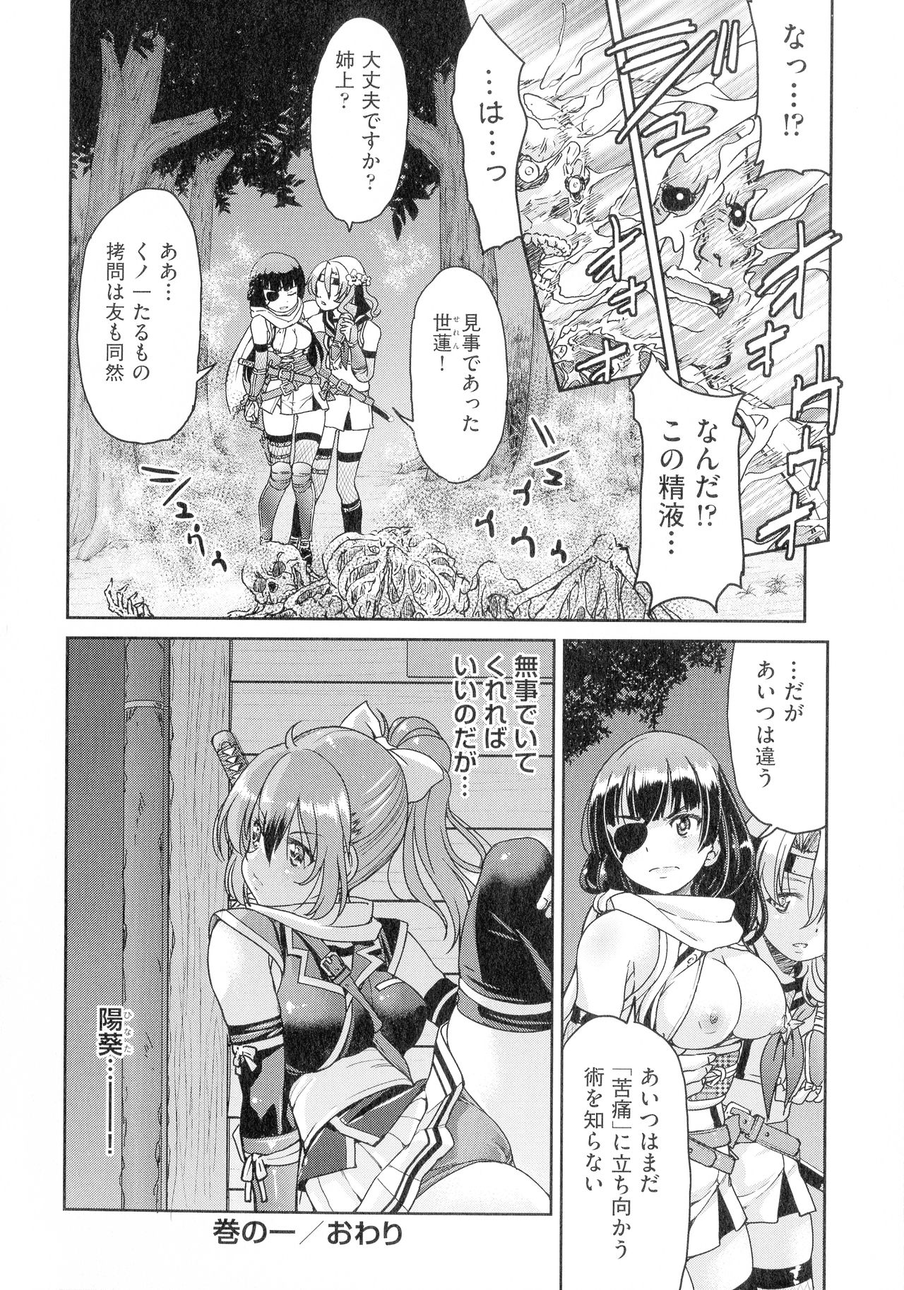 [Inoue Yoshihisa] Kunoichi Inbaku Taisen page 36 full