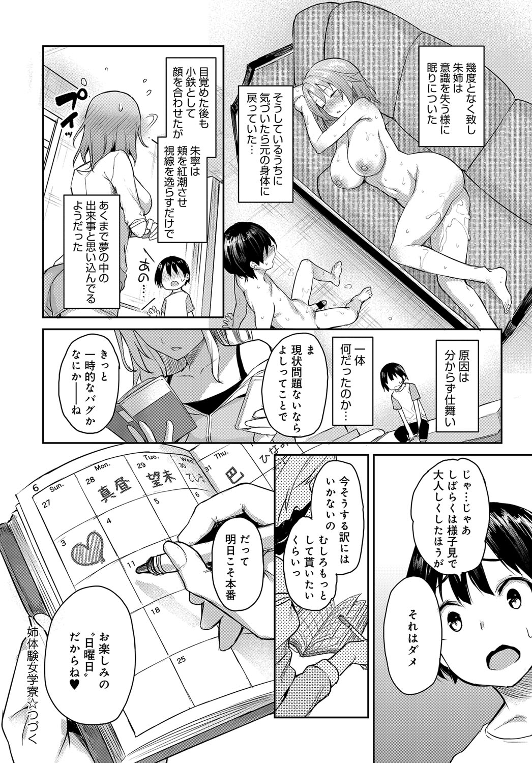 [Michiking] Ane Taiken Jogakuryou 1-5.5 [Digital] page 126 full