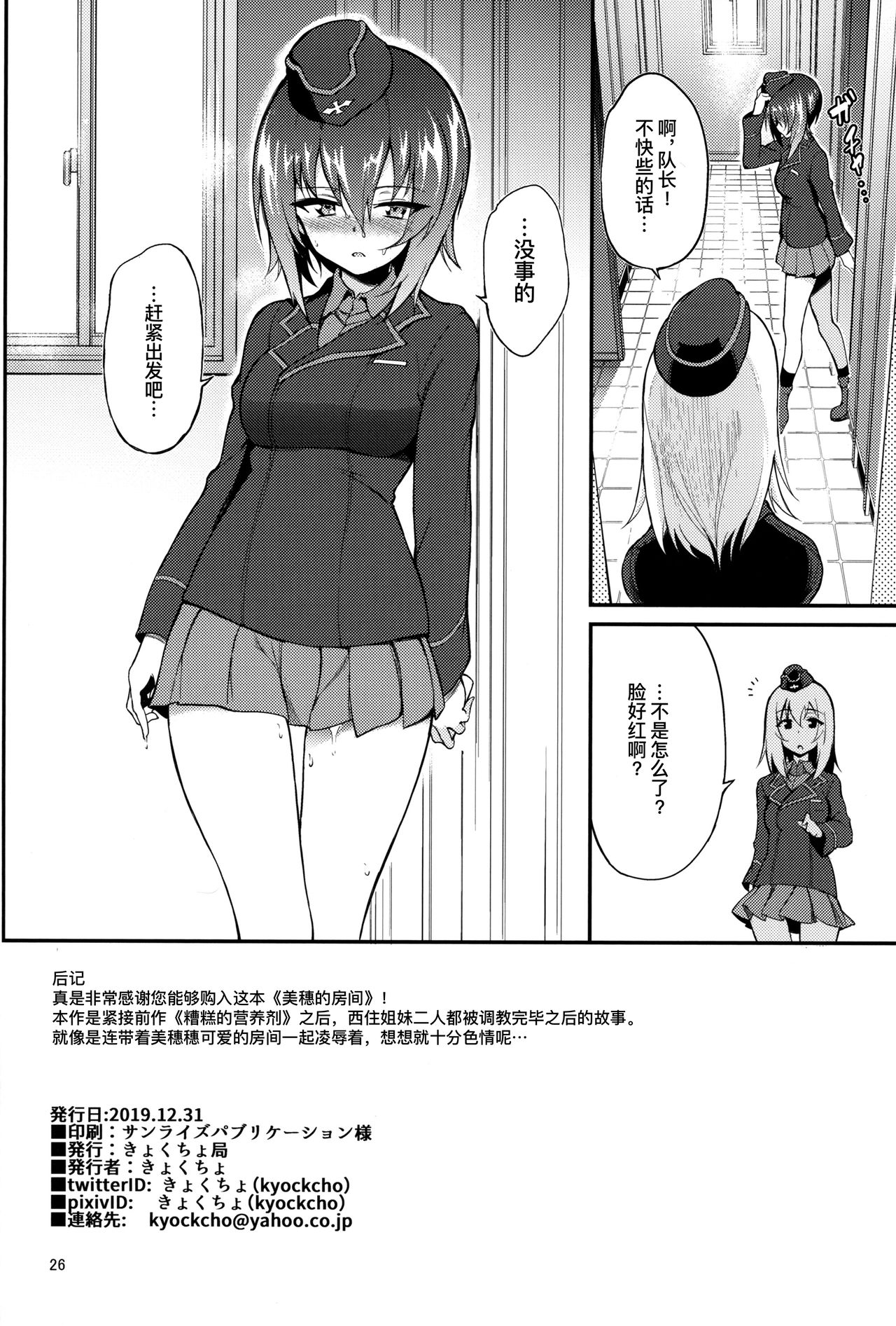 (C97) [Kyockchokyock (Kyockcho)] Miho no Heya | 美穗的房间 (Girls und Panzer) [Chinese] [暴碧汉化组] page 26 full