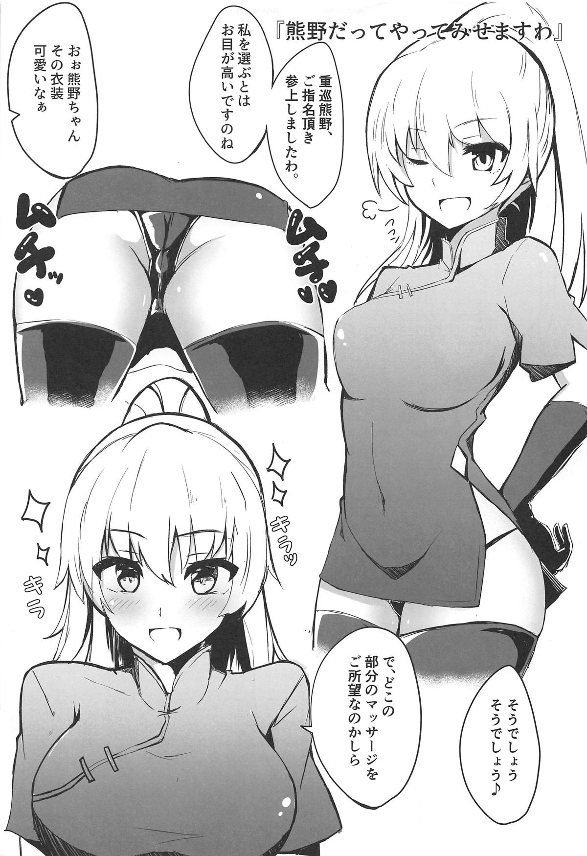 (C96) [Vivido (Kumasaku Tamizou)] DeliHeal Suzuya & Kumano to Cosplay Ecchi! (Kantai Collection -KanColle-) page 14 full