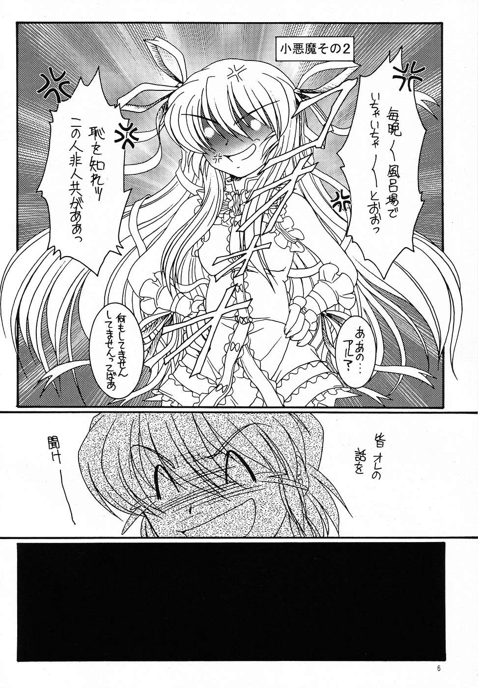 (C65) [Koubai Gekka (Kouno Mizuho)] hanshin (Demonbane) page 5 full