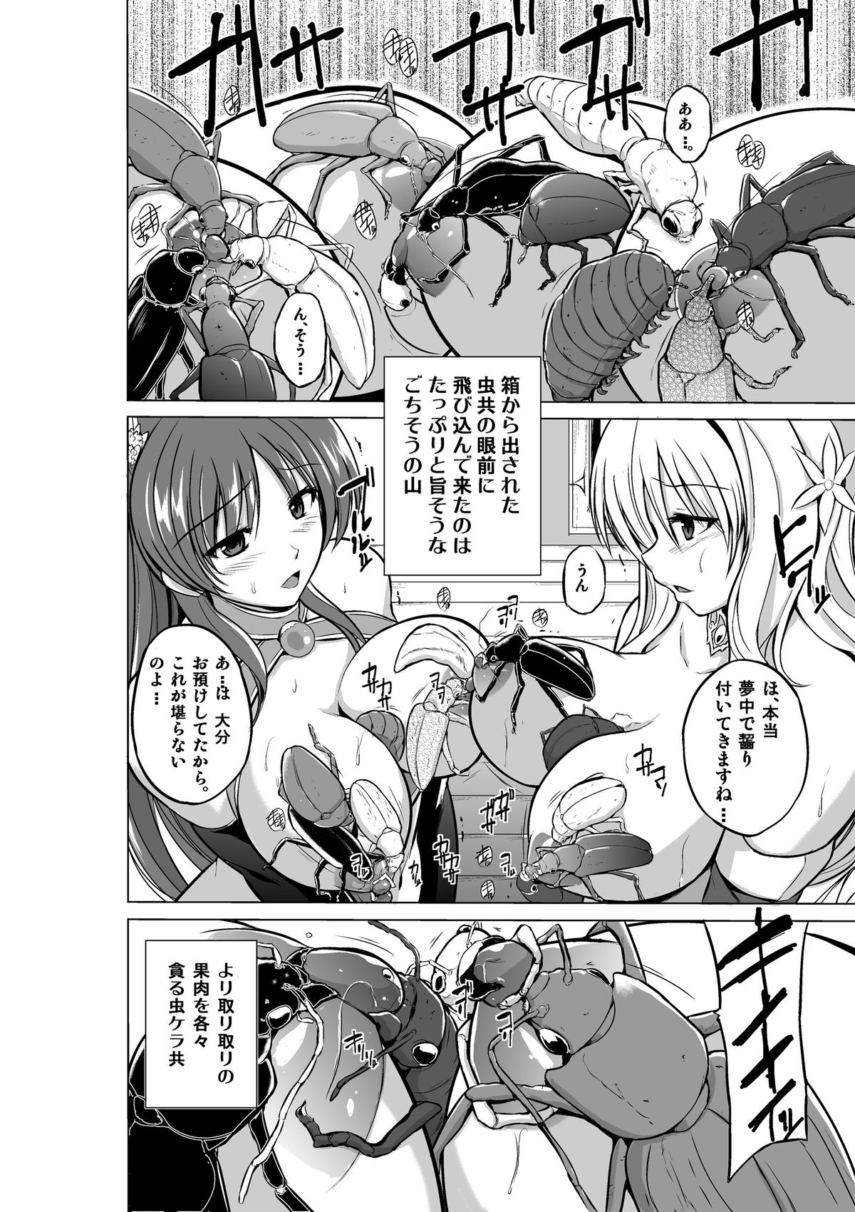 [Tiba-Santi] Dungeon Travelers - Futari no Himegoto (ToHeart2 Dungeon Travelers) [Digital] page 6 full