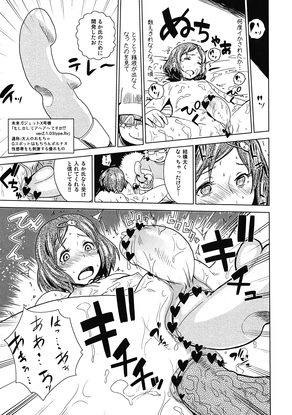 [Enoughmin (Yarai Akira)] Kono Sekai-sen wa Nakatta Koto ni Shiyou... (Steins;Gate) page 16 full