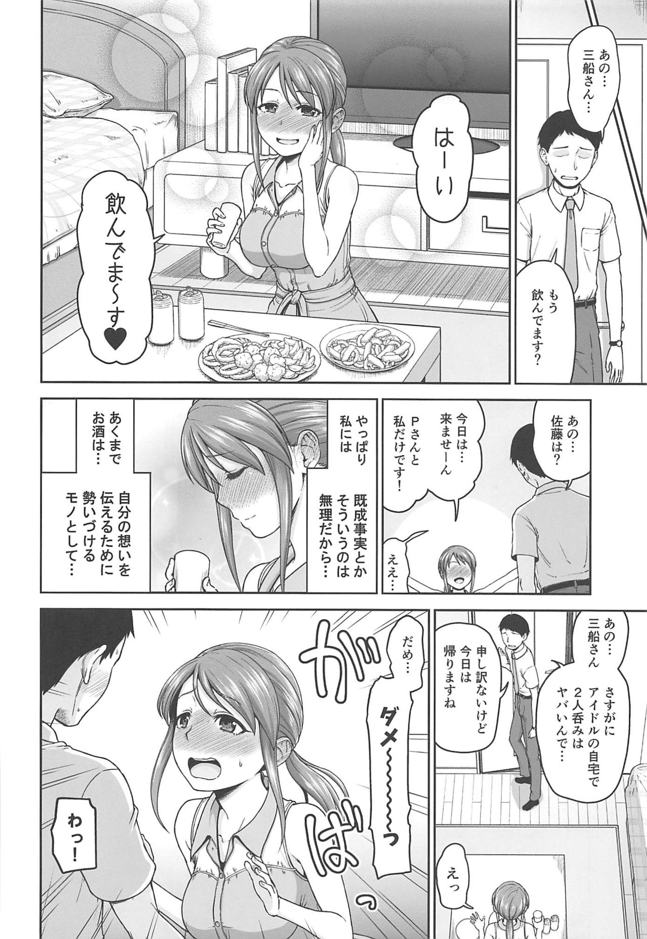 (C94) [Koppun (Hone)] Mifune-san no Honne (THE IDOLM@STER CINDERELLA GIRLS) page 5 full