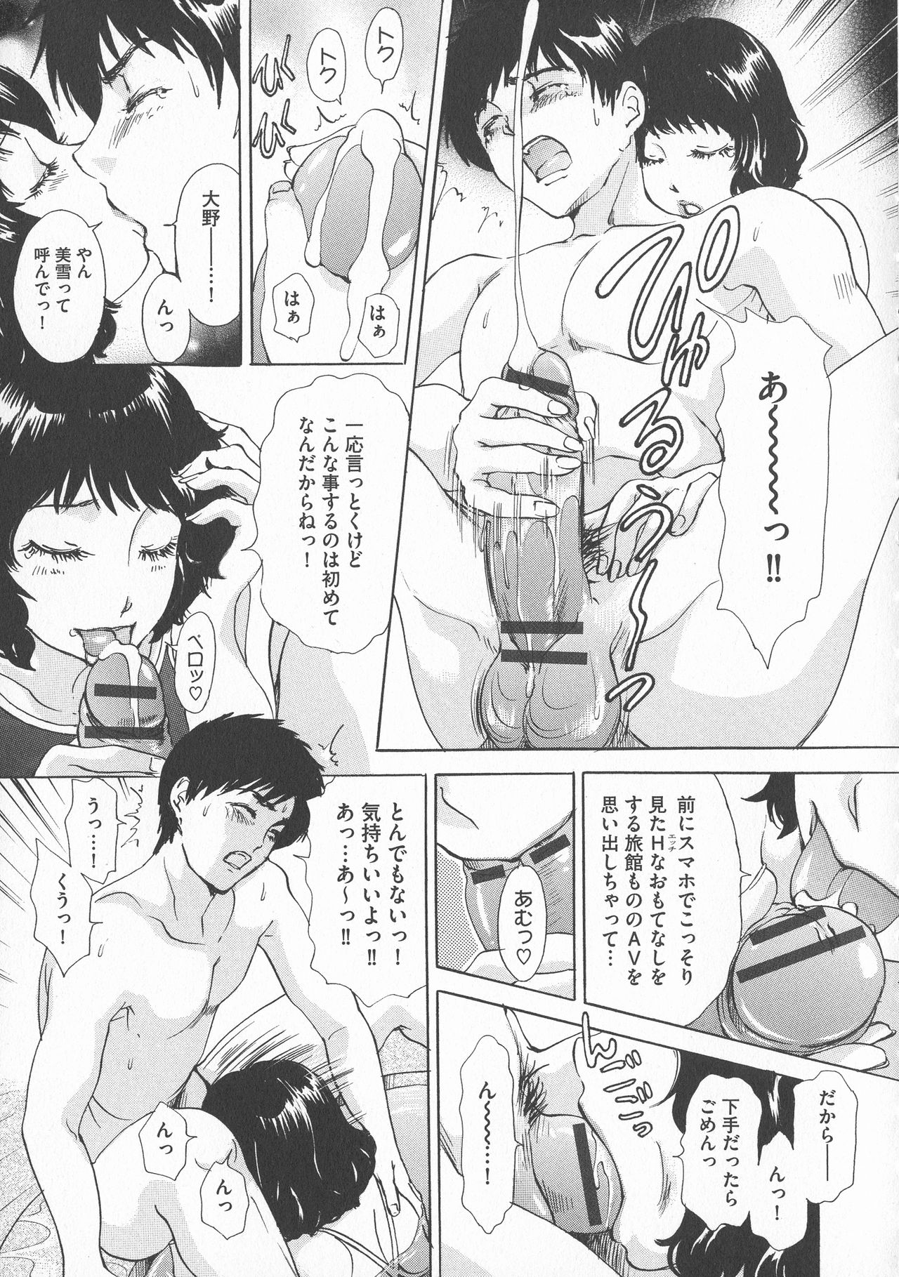 [Amanoja9] Chijoku Namakan Hataraku Oneesan page 31 full