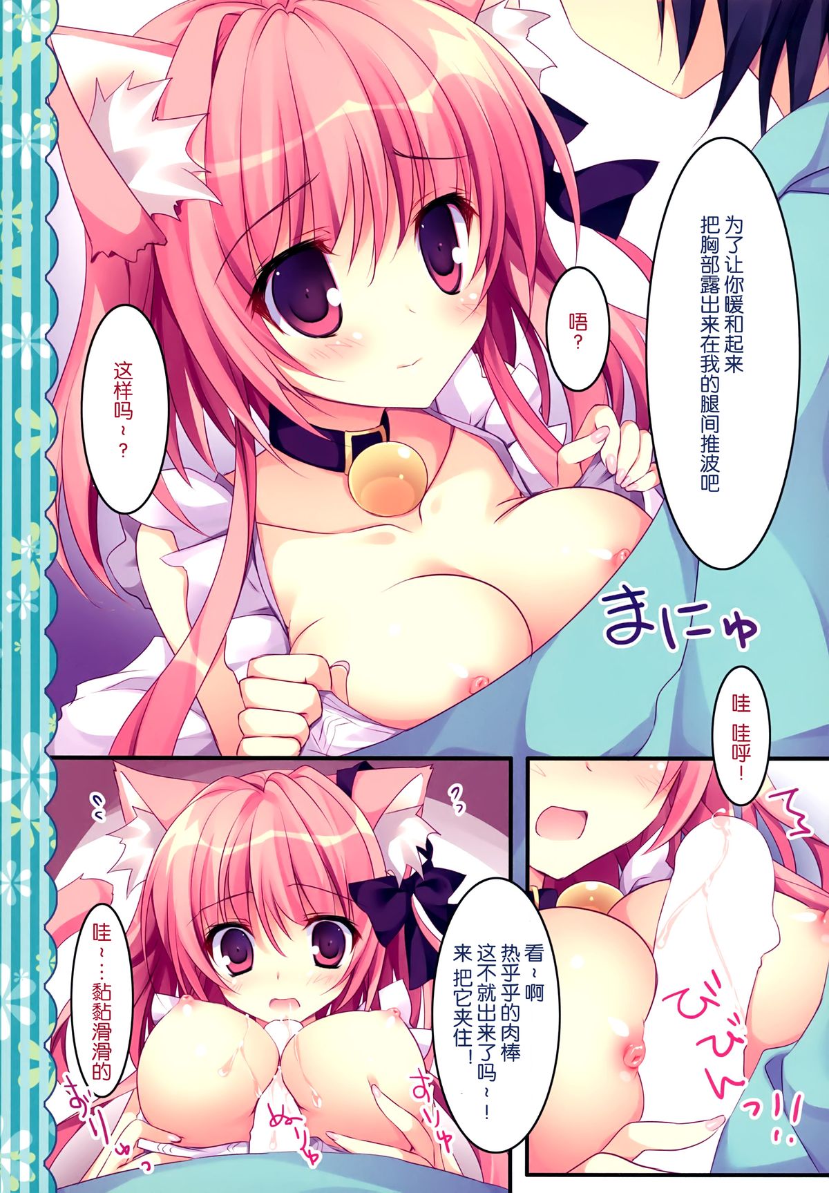 [Matsurija (Nanaroba Hana)] Kenage Nekomusume & Banken Imoutomusume Inuneko Mix [Chinese] [脸肿汉化组] page 9 full