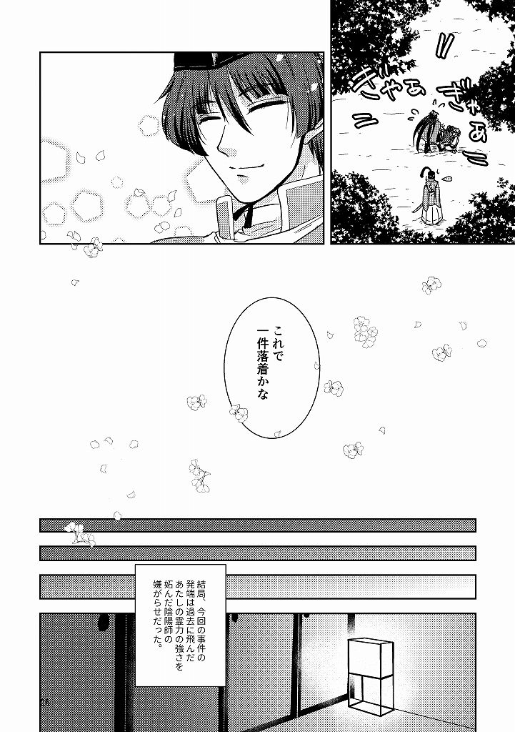 [*Style*] Tsubaki Shou 3 (Touken Ranbu) [Digital] page 24 full