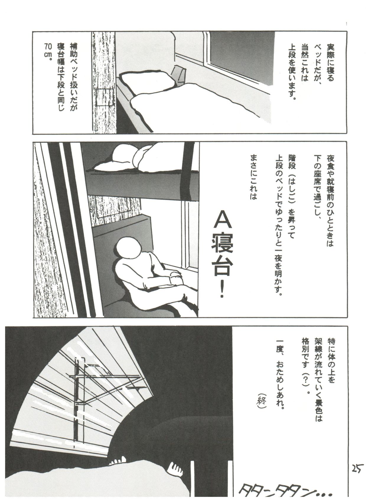 (C56) [Game Dome (Various)] Innyou Shoujo (Kamikaze Kaitou Jeanne, Bubblegum Crisis Tokyo 2040) page 25 full